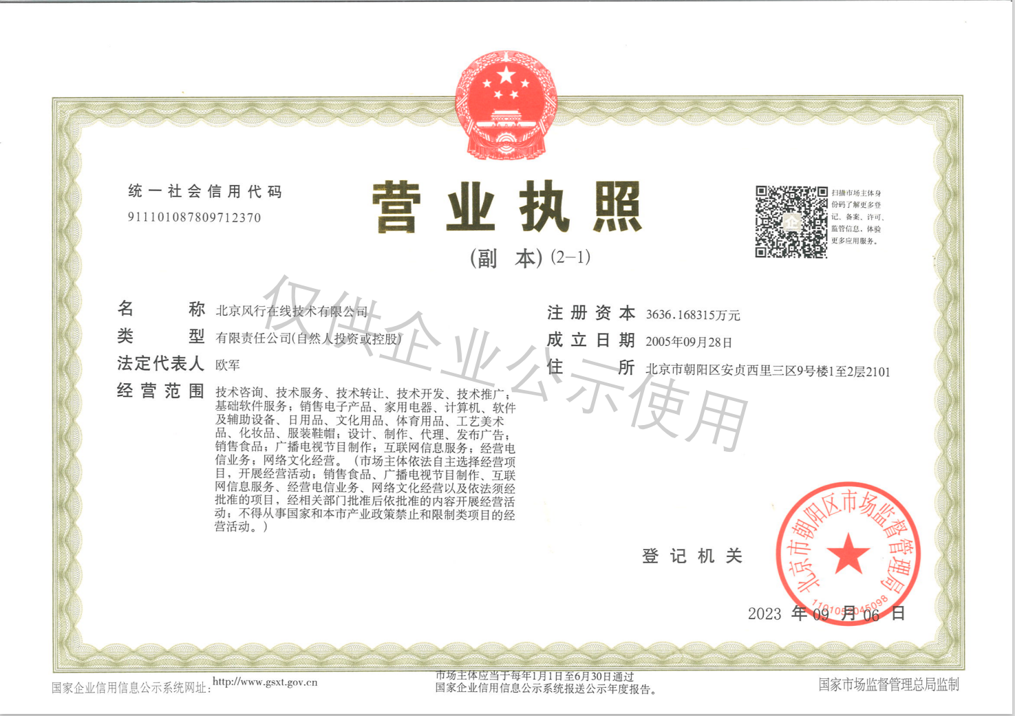 营业执照
